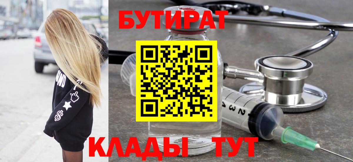 Бутират бутандиол  Вход с VPN  Кудымкар 