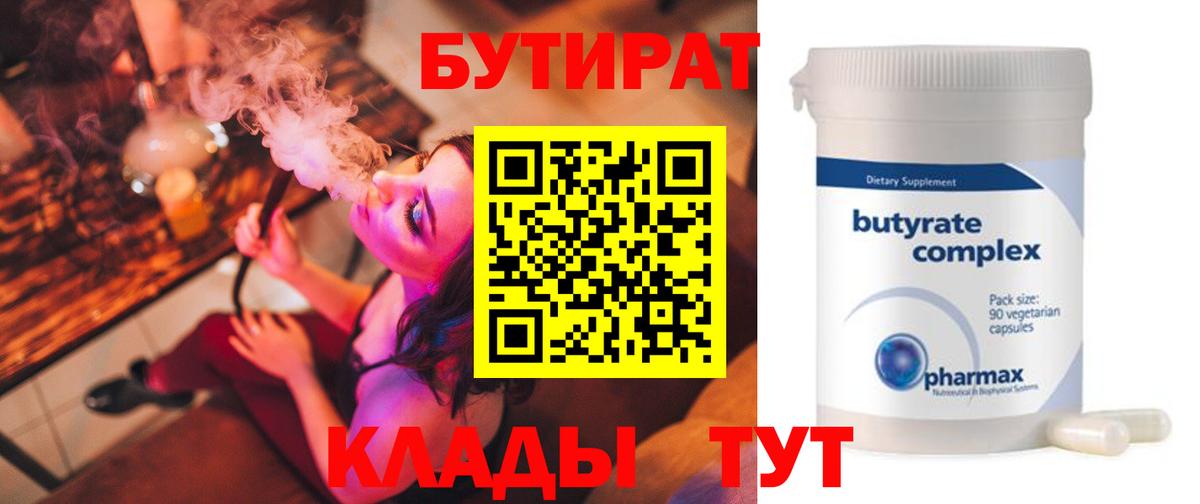 Бутират 99% Кудымкар