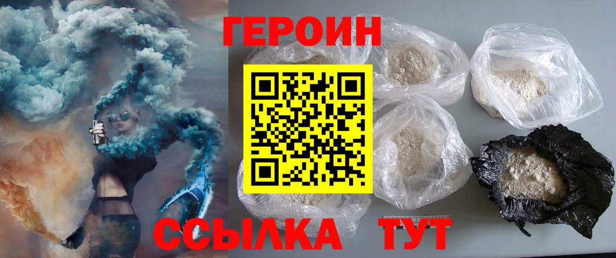 ГЕРОИН хмурый Кудымкар